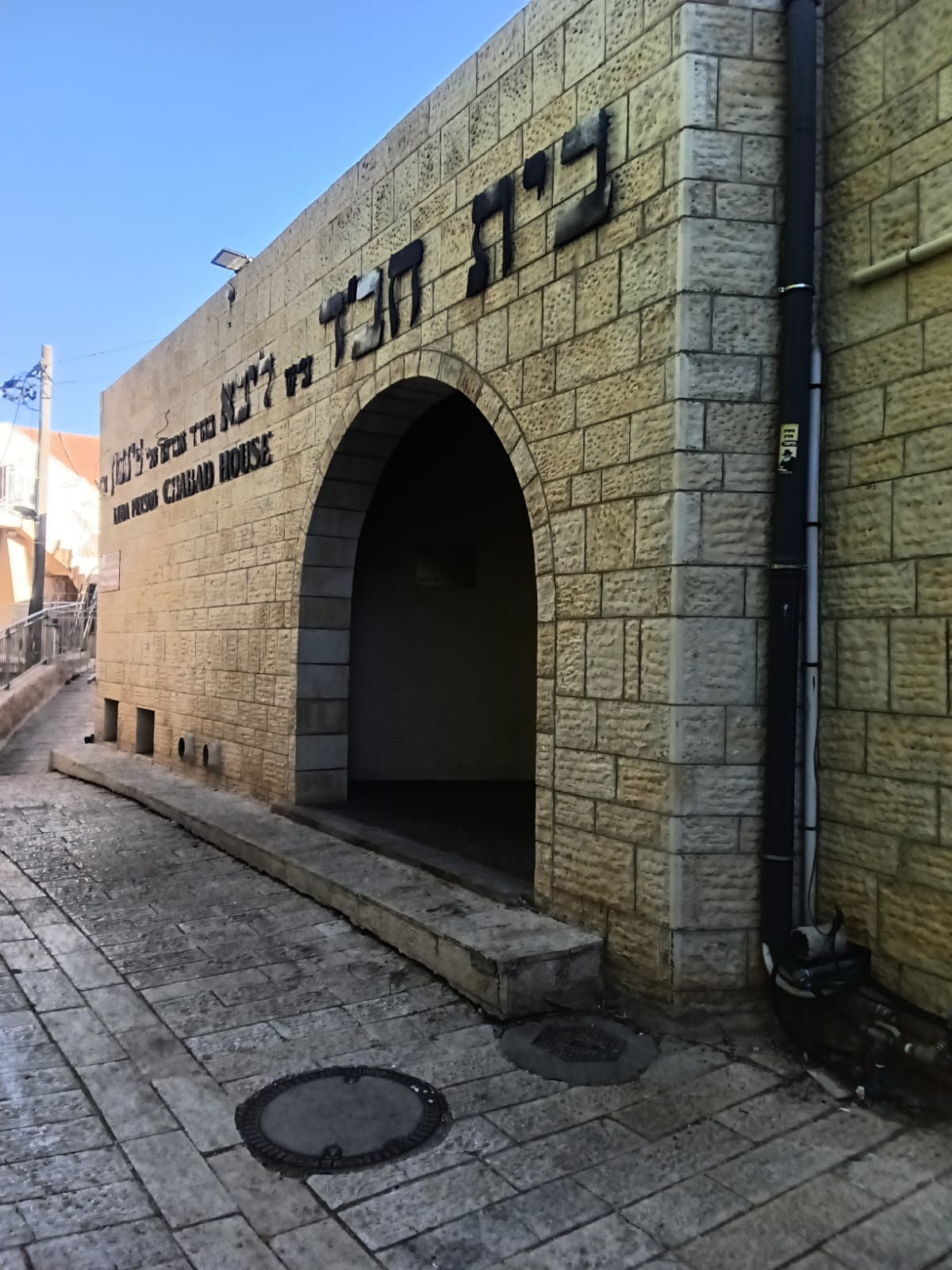 The Chabad House in Tsfat — stone entrance with Hebrew lettering